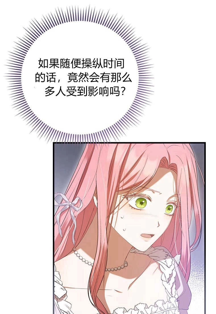 《菲奥妮-预见与杀人魔大公的未来》第36话 第129页