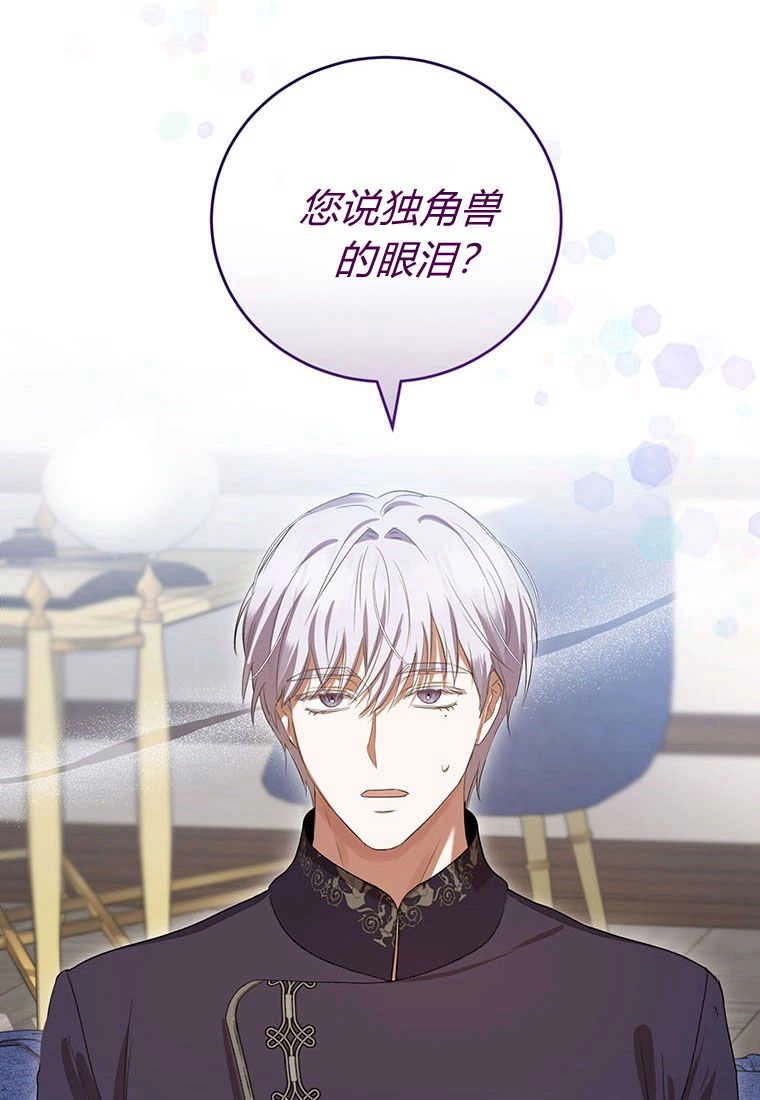 《菲奥妮-预见与杀人魔大公的未来》第36话 第68页