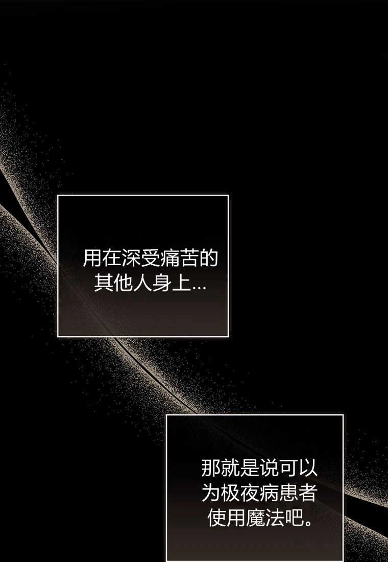 《菲奥妮-预见与杀人魔大公的未来》第36话 第120页