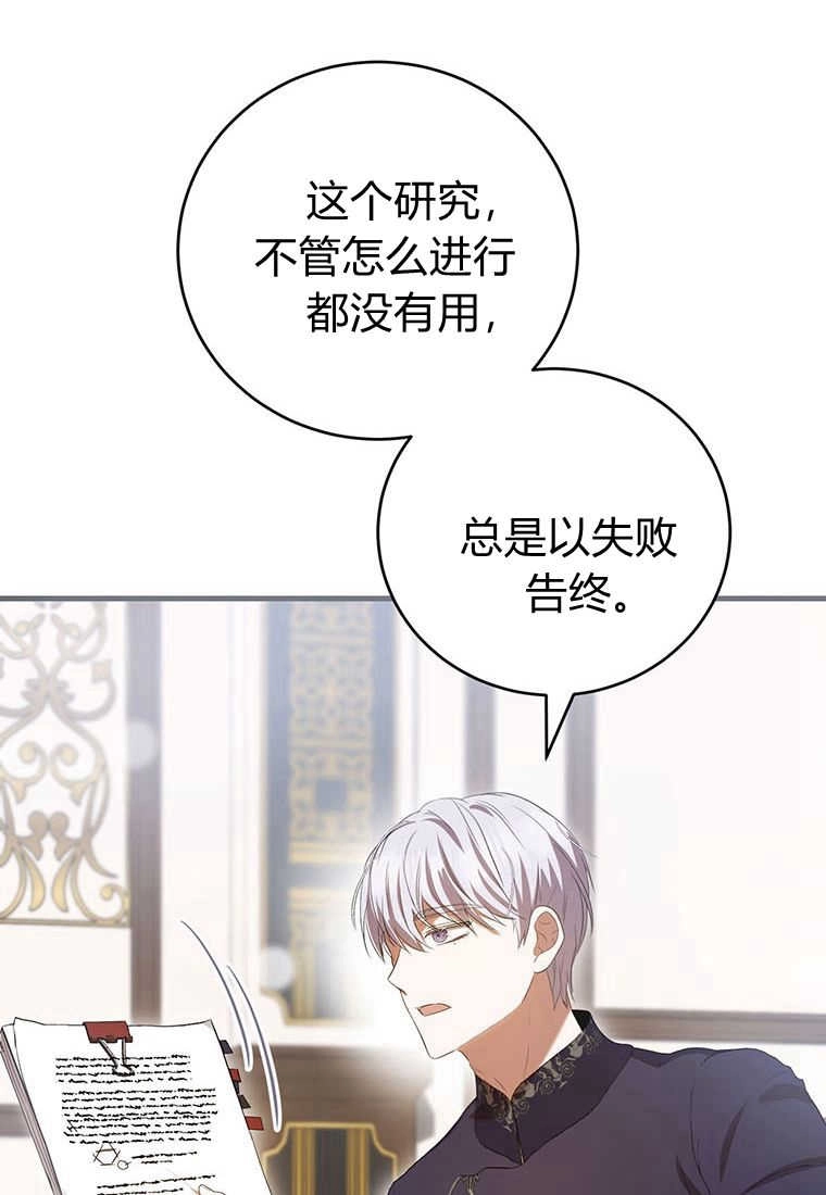 《菲奥妮-预见与杀人魔大公的未来》第36话 第54页