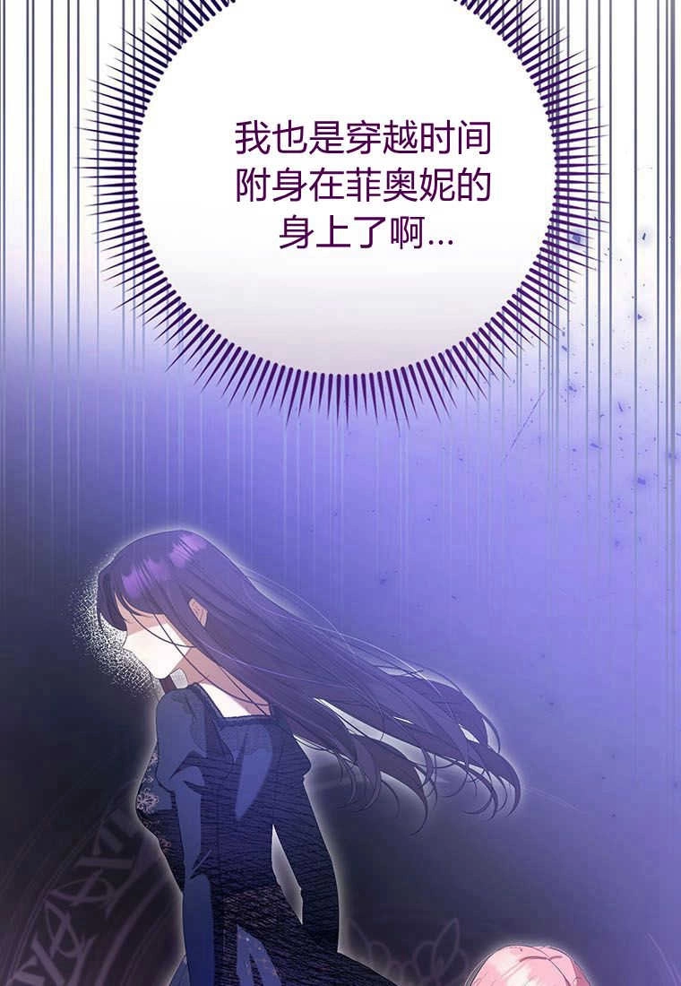《菲奥妮-预见与杀人魔大公的未来》第36话 第131页