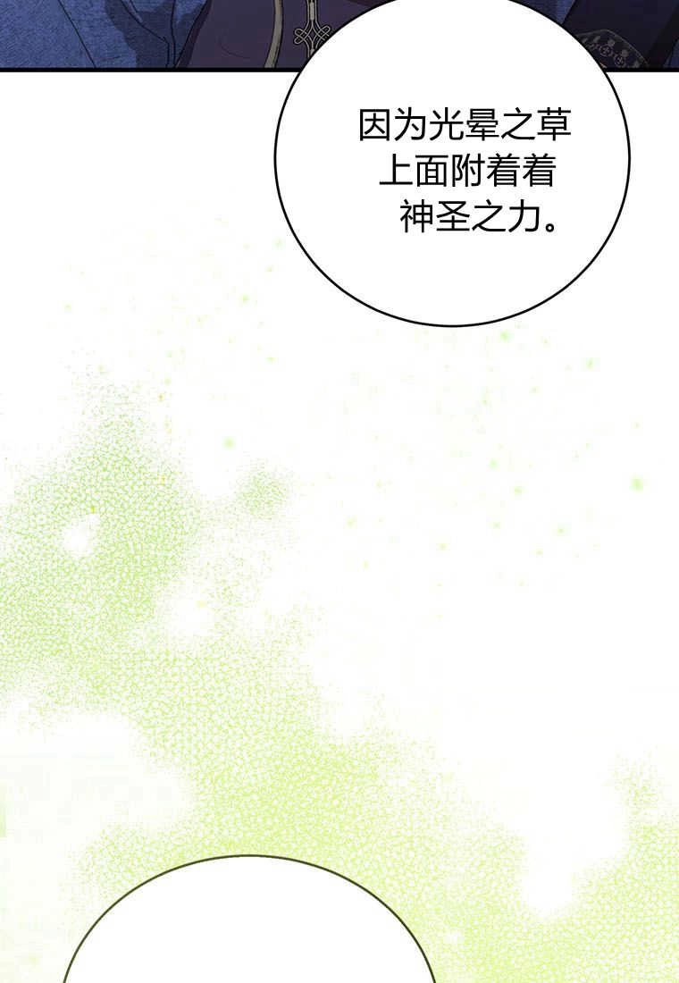 《菲奥妮-预见与杀人魔大公的未来》第36话 第63页