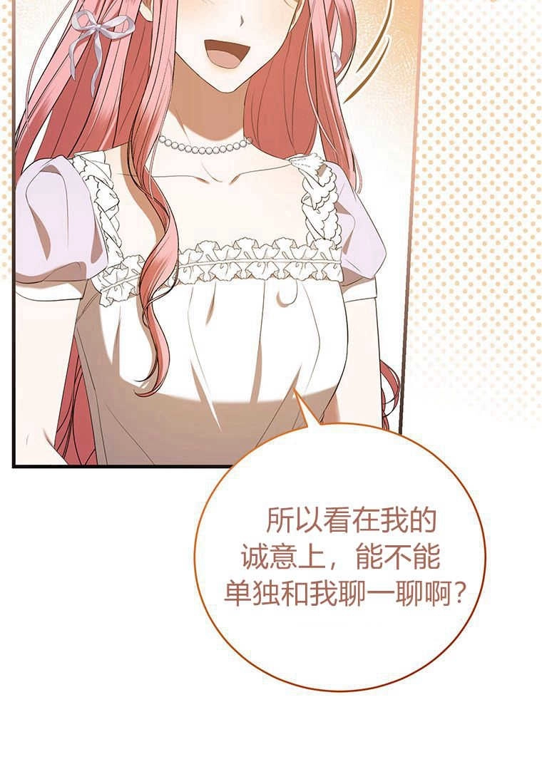 《菲奥妮-预见与杀人魔大公的未来》第36话 第43页