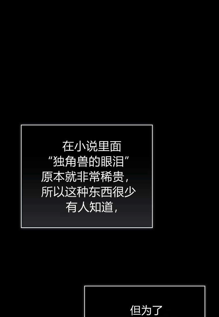 《菲奥妮-预见与杀人魔大公的未来》第36话 第76页
