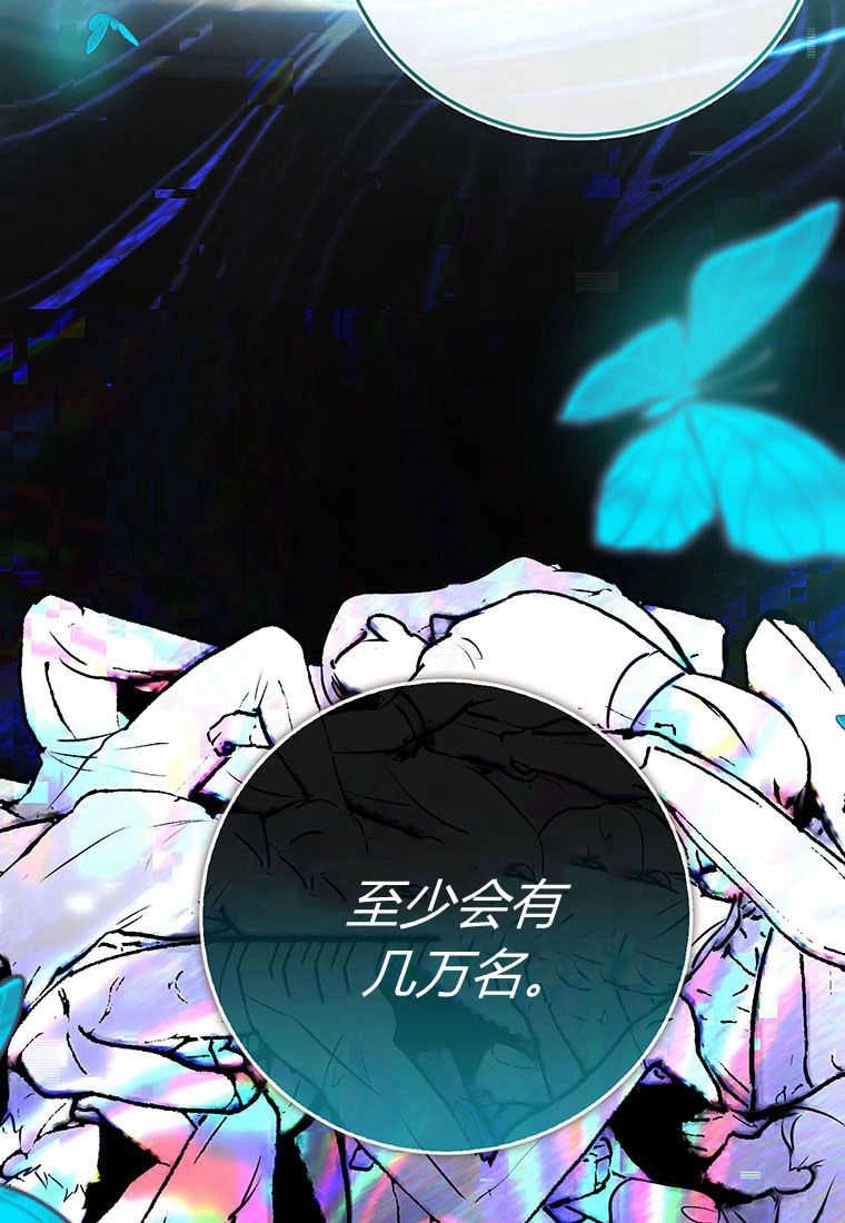《菲奥妮-预见与杀人魔大公的未来》第36话 第126页