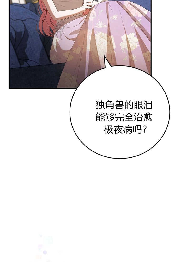 《菲奥妮-预见与杀人魔大公的未来》第36话 第67页