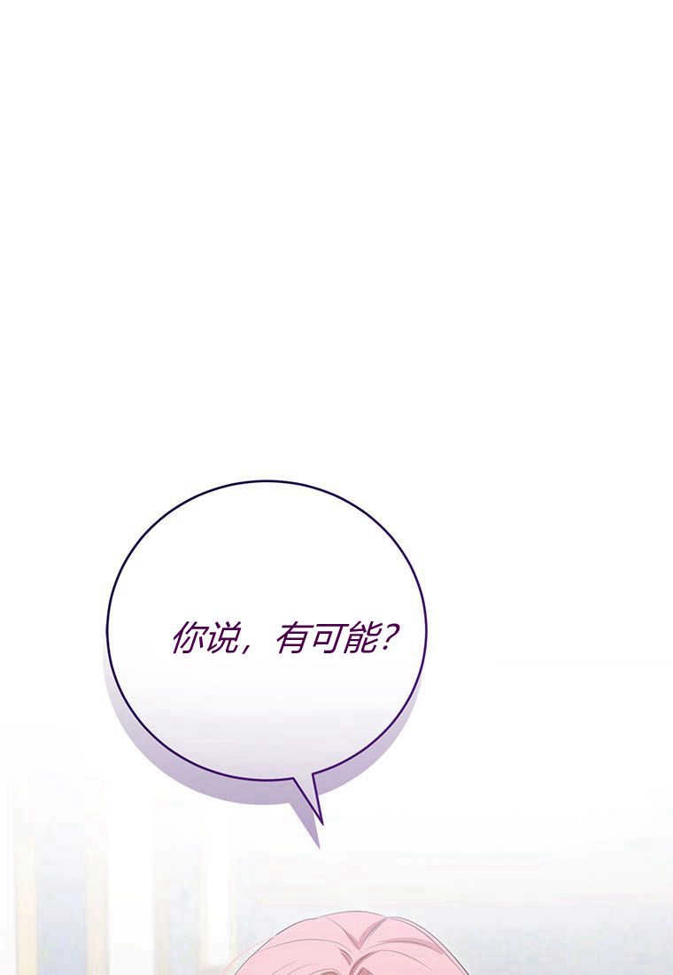 《菲奥妮-预见与杀人魔大公的未来》第36话 第137页