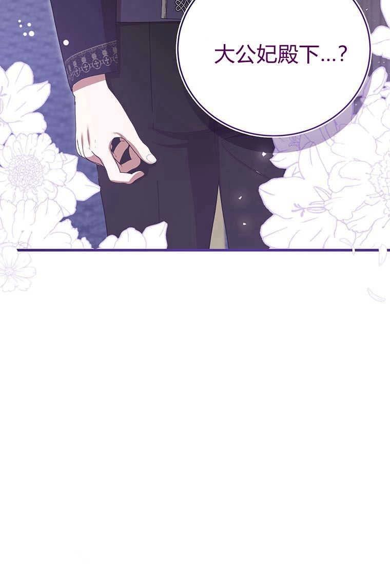 《菲奥妮-预见与杀人魔大公的未来》第36话 第29页