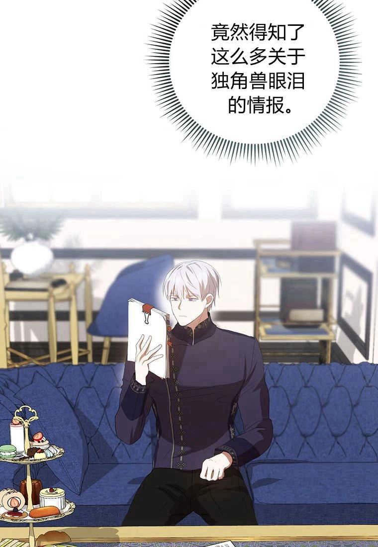 《菲奥妮-预见与杀人魔大公的未来》第36话 第107页