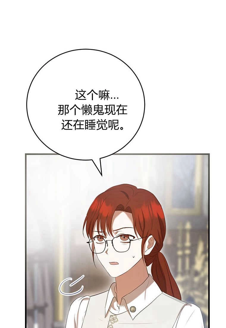 《菲奥妮-预见与杀人魔大公的未来》第36话 第24页