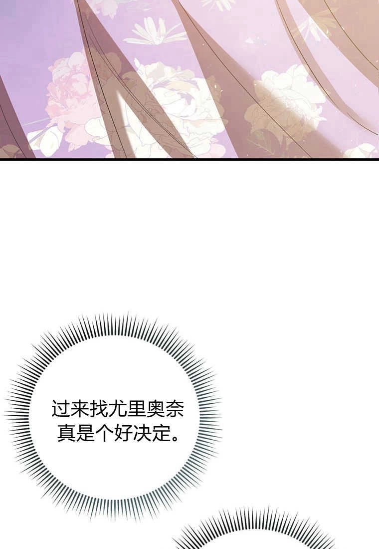 《菲奥妮-预见与杀人魔大公的未来》第36话 第106页