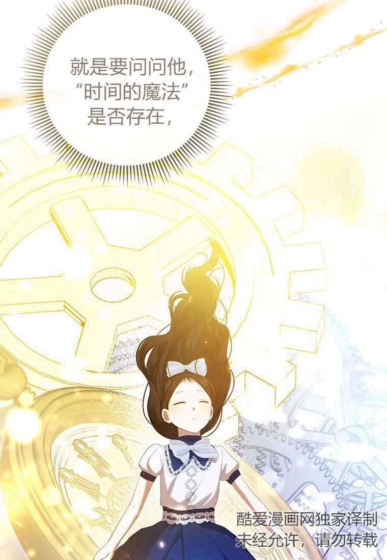 《菲奥妮-预见与杀人魔大公的未来》第36话 第109页