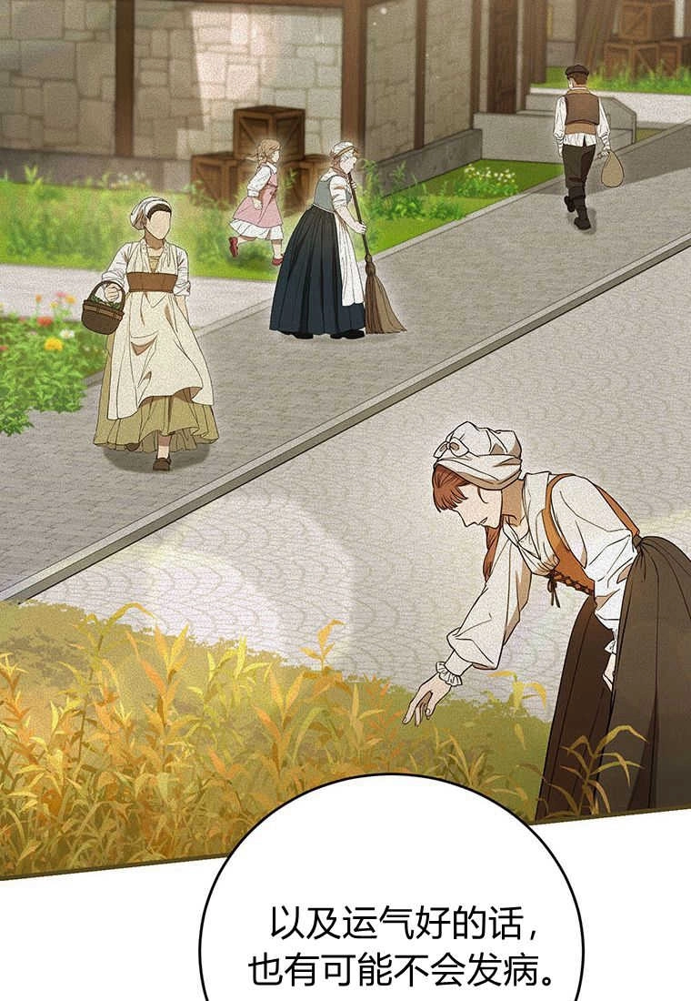 《菲奥妮-预见与杀人魔大公的未来》第36话 第60页