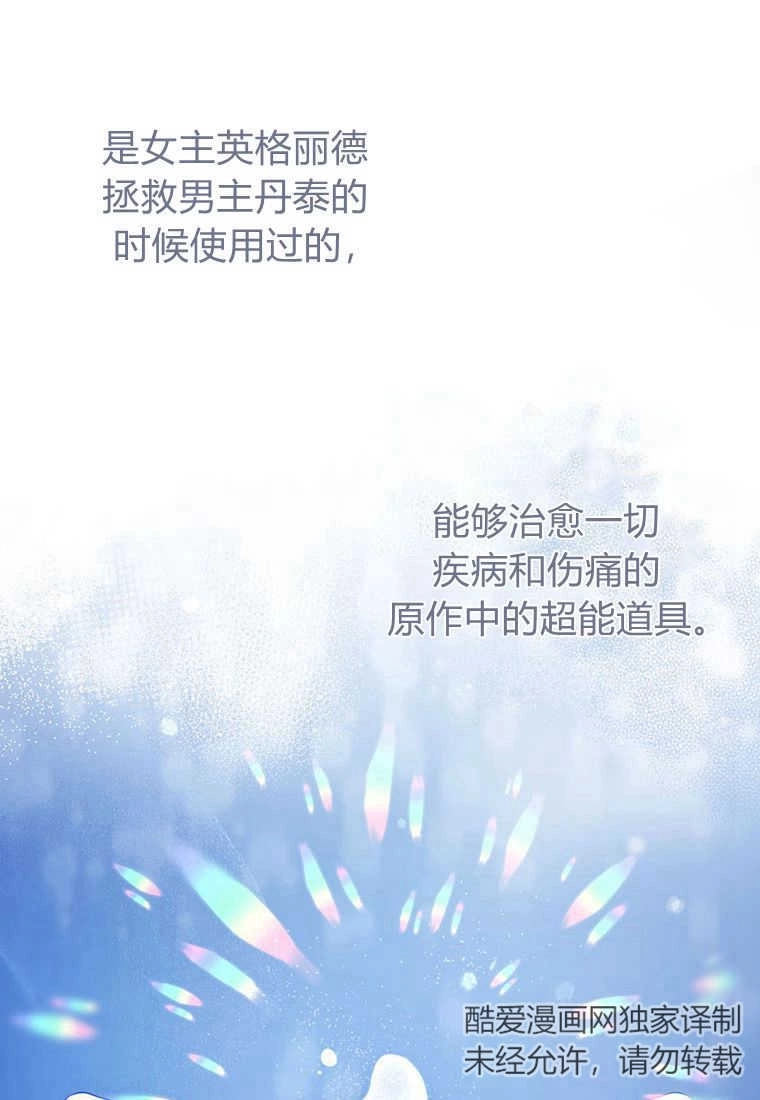《菲奥妮-预见与杀人魔大公的未来》第36话 第70页