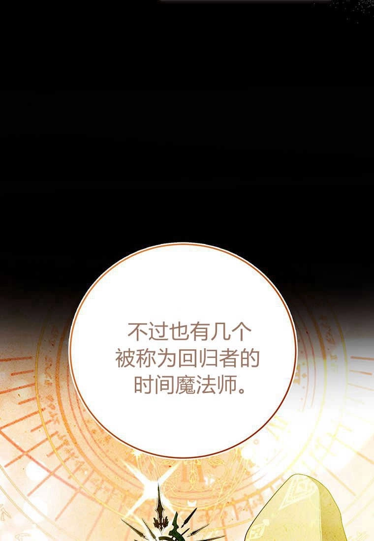 《菲奥妮-预见与杀人魔大公的未来》第36话 第121页