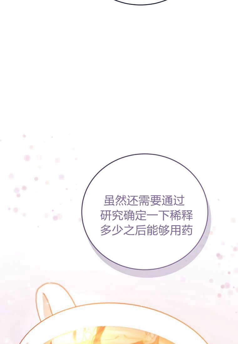 《菲奥妮-预见与杀人魔大公的未来》第36话 第83页