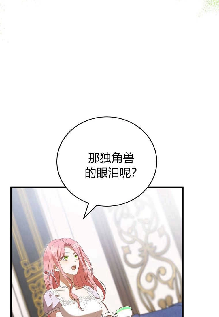《菲奥妮-预见与杀人魔大公的未来》第36话 第66页