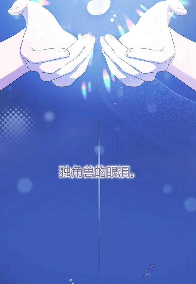 《菲奥妮-预见与杀人魔大公的未来》第36话 第71页