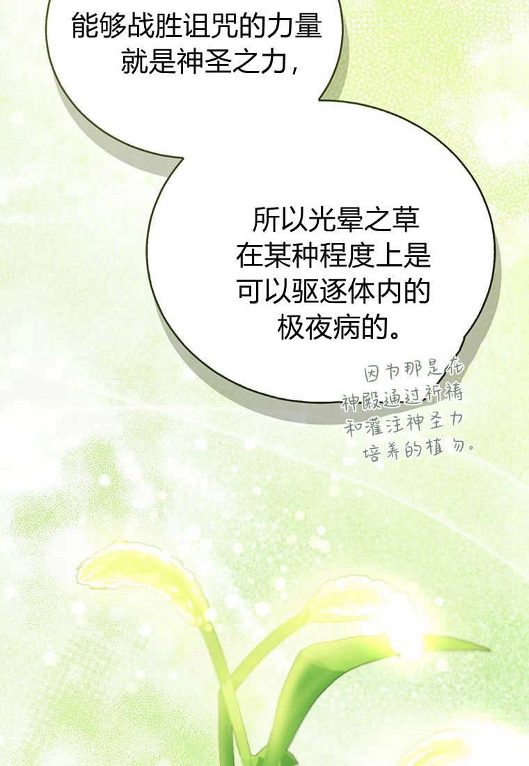 《菲奥妮-预见与杀人魔大公的未来》第36话 第64页