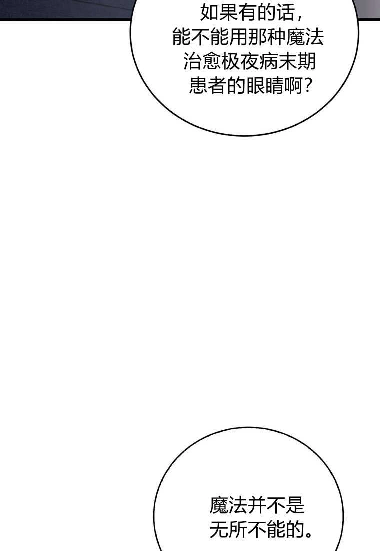 《菲奥妮-预见与杀人魔大公的未来》第36话 第113页