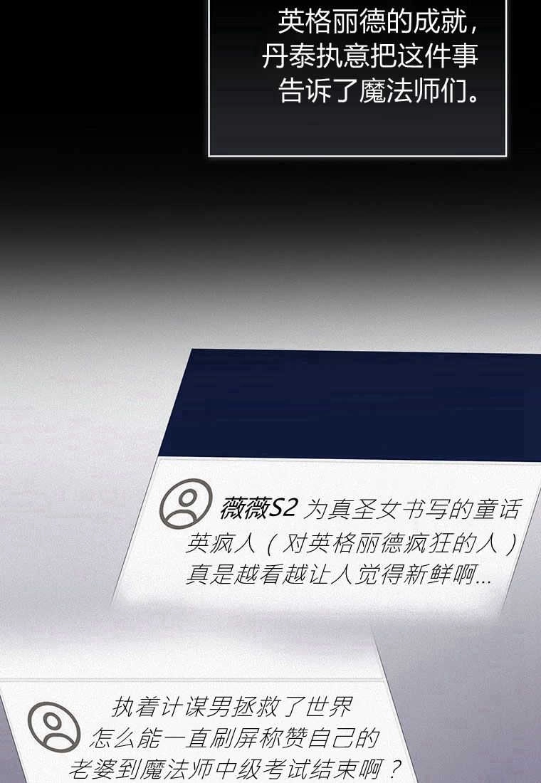 《菲奥妮-预见与杀人魔大公的未来》第36话 第77页