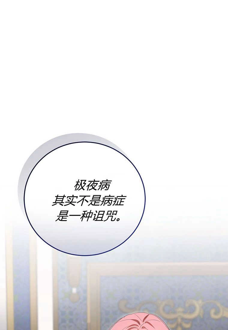 《菲奥妮-预见与杀人魔大公的未来》第36话 第56页