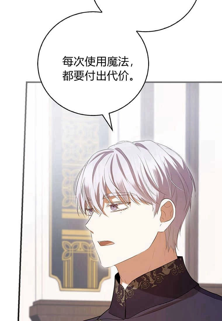 《菲奥妮-预见与杀人魔大公的未来》第36话 第114页