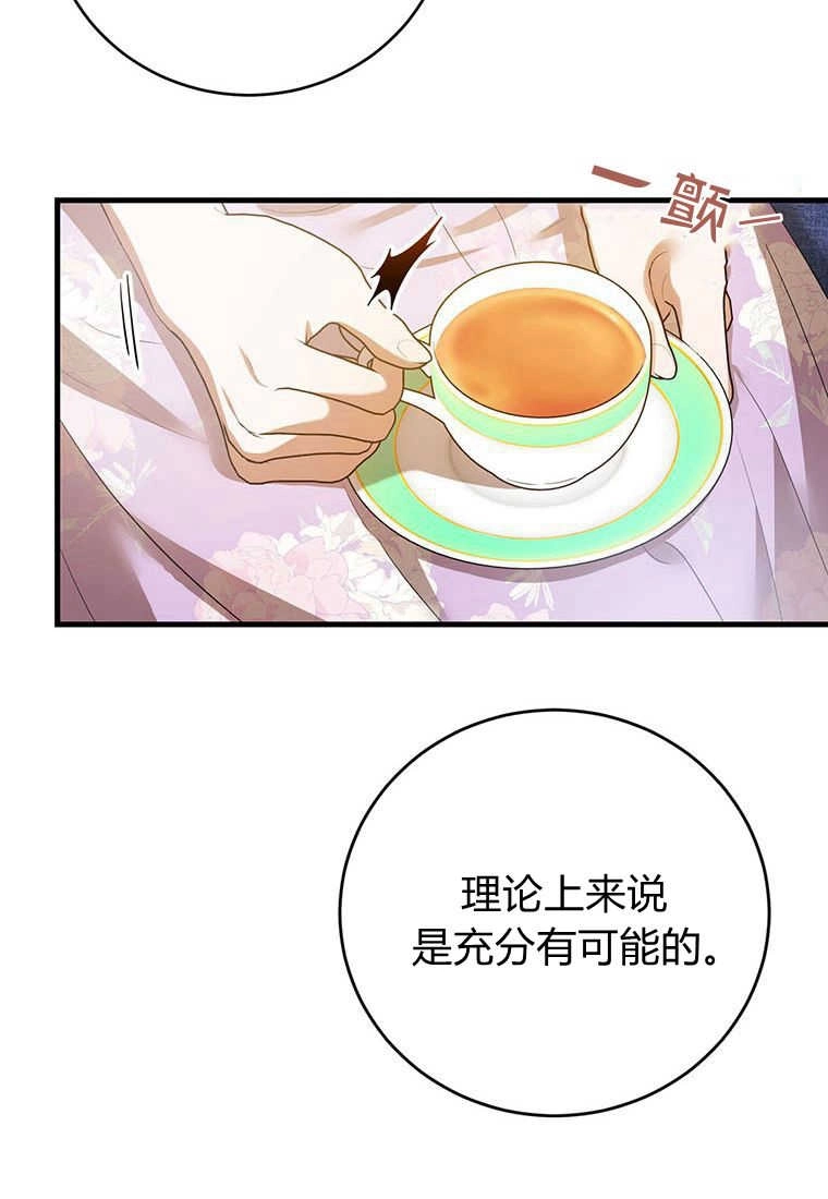 《菲奥妮-预见与杀人魔大公的未来》第36话 第136页