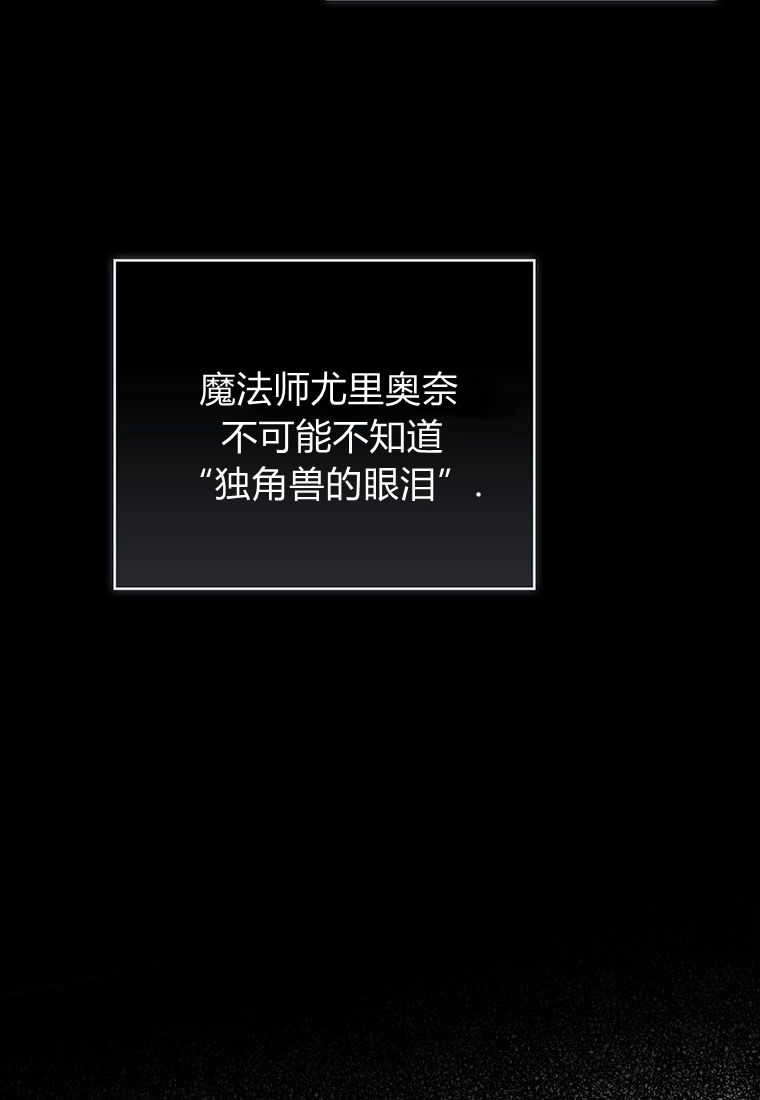 《菲奥妮-预见与杀人魔大公的未来》第36话 第79页