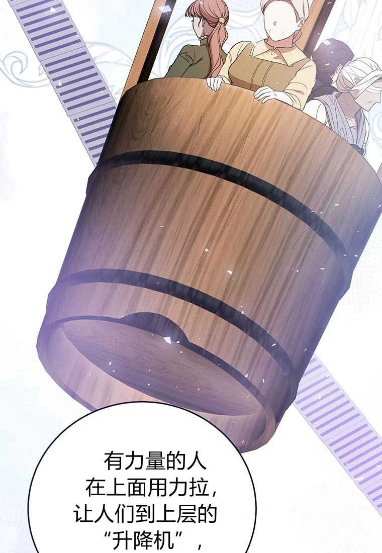 《菲奥妮-预见与杀人魔大公的未来》第36话 第5页