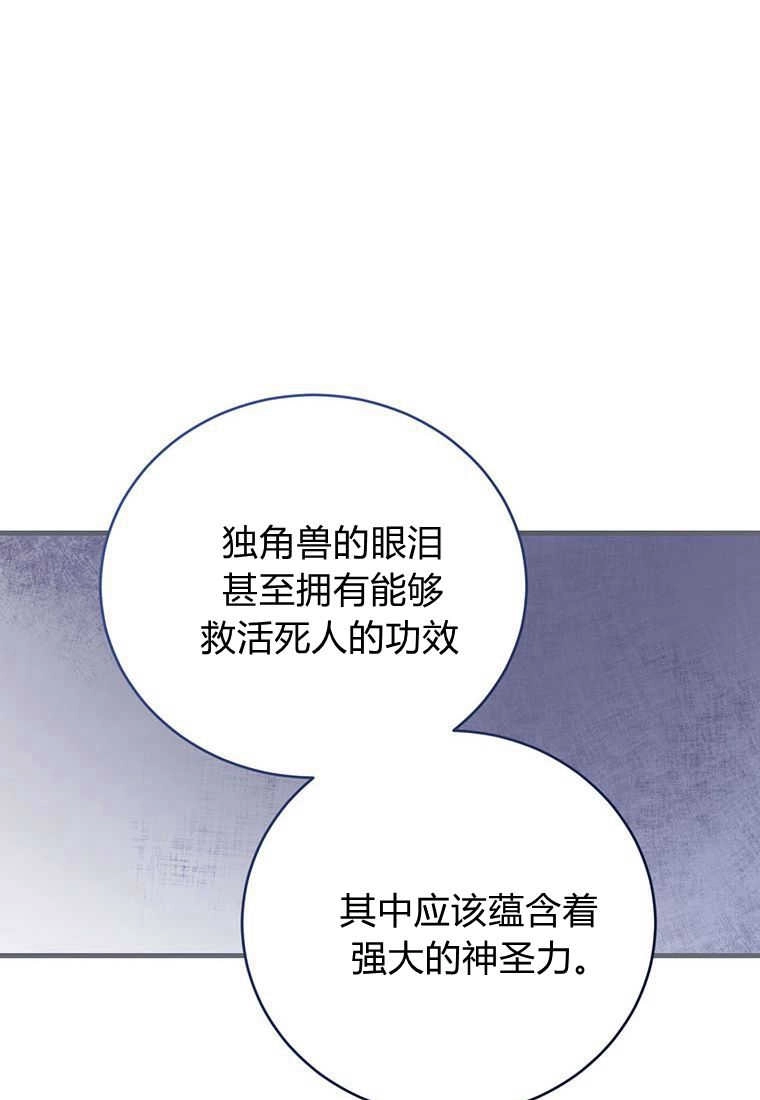 《菲奥妮-预见与杀人魔大公的未来》第36话 第82页