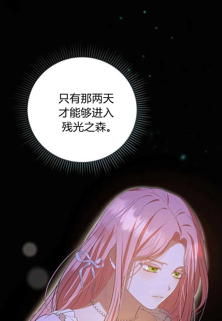 《菲奥妮-预见与杀人魔大公的未来》第36话 第104页