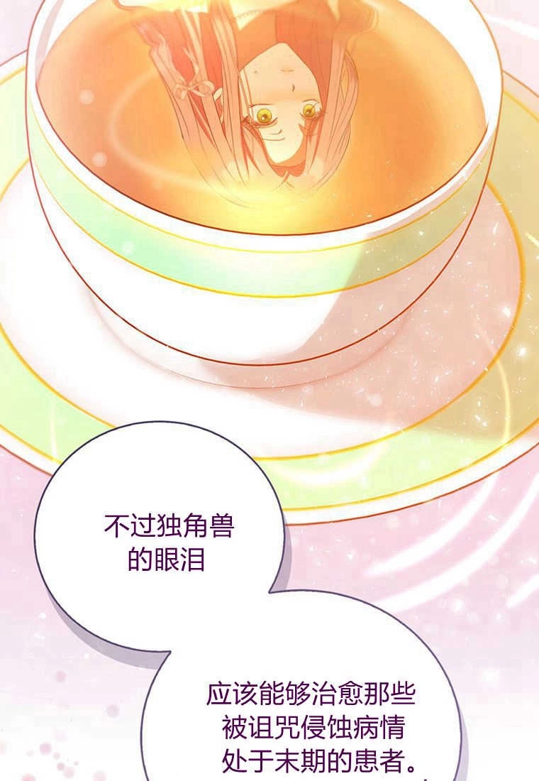 《菲奥妮-预见与杀人魔大公的未来》第36话 第84页