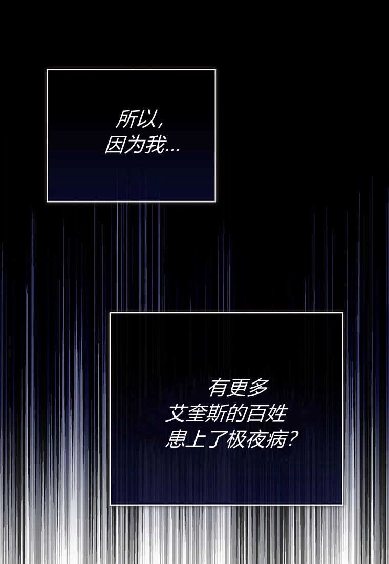 《菲奥妮-预见与杀人魔大公的未来》第36话 第139页