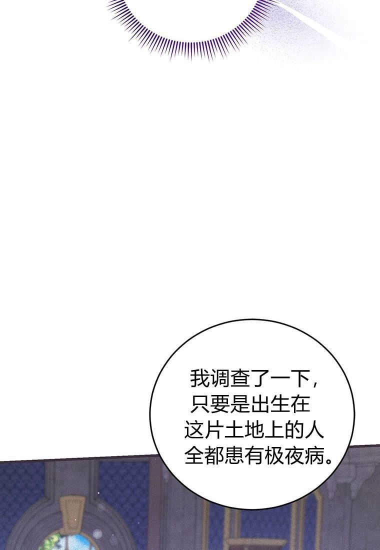 《菲奥妮-预见与杀人魔大公的未来》第36话 第58页