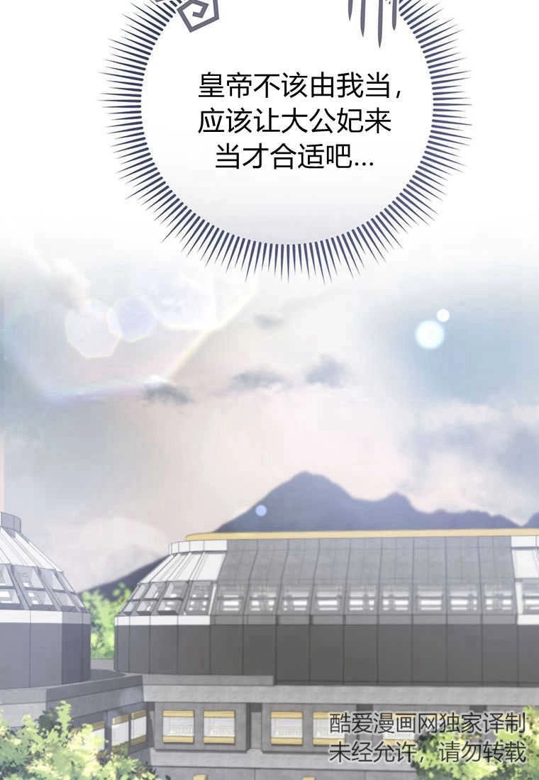 《菲奥妮-预见与杀人魔大公的未来》第36话 第16页
