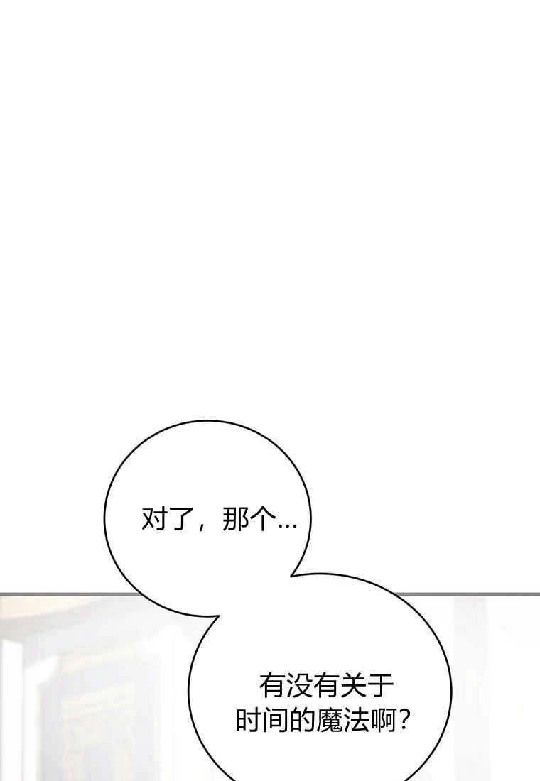 《菲奥妮-预见与杀人魔大公的未来》第36话 第111页