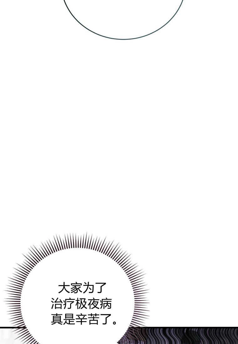 《菲奥妮-预见与杀人魔大公的未来》第36话 第20页