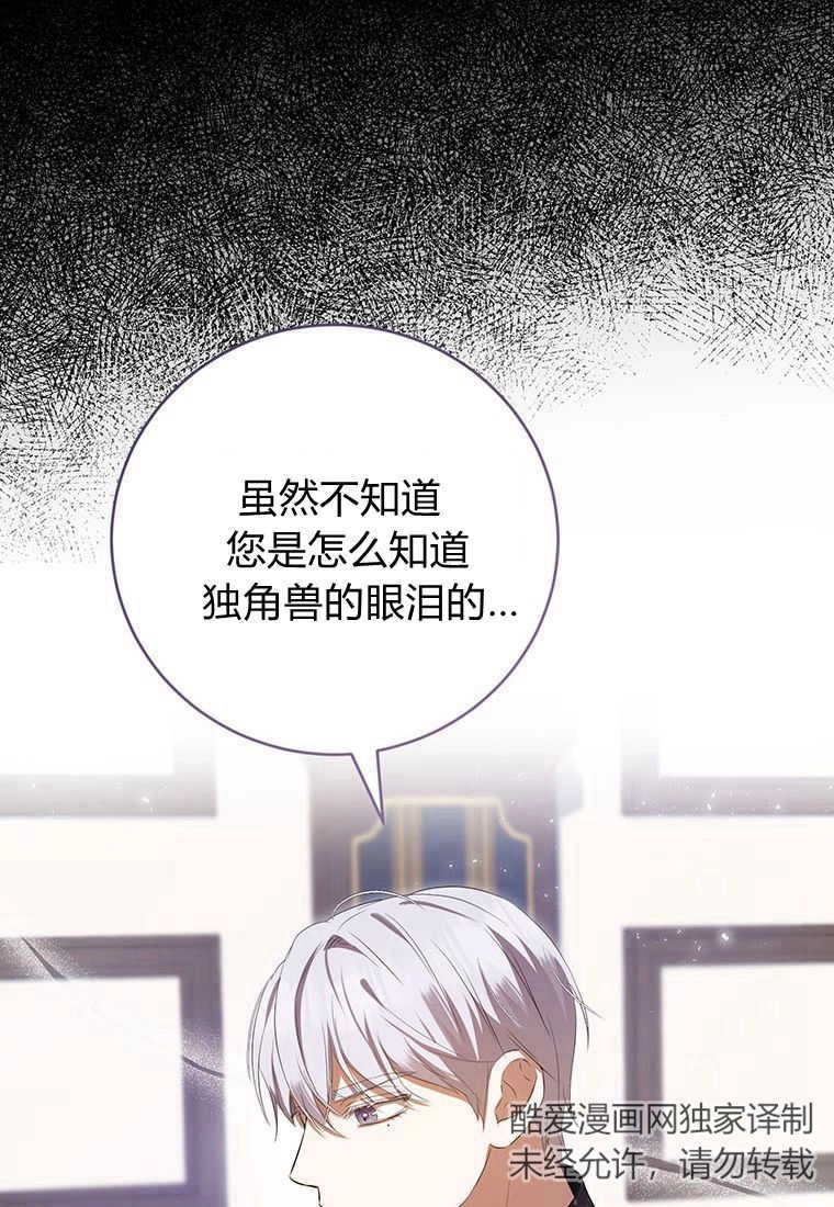 《菲奥妮-预见与杀人魔大公的未来》第36话 第80页