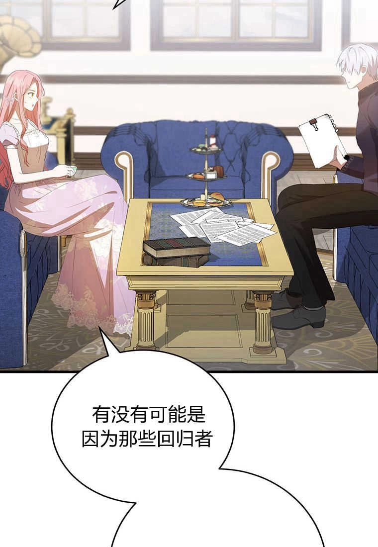 《菲奥妮-预见与杀人魔大公的未来》第36话 第134页