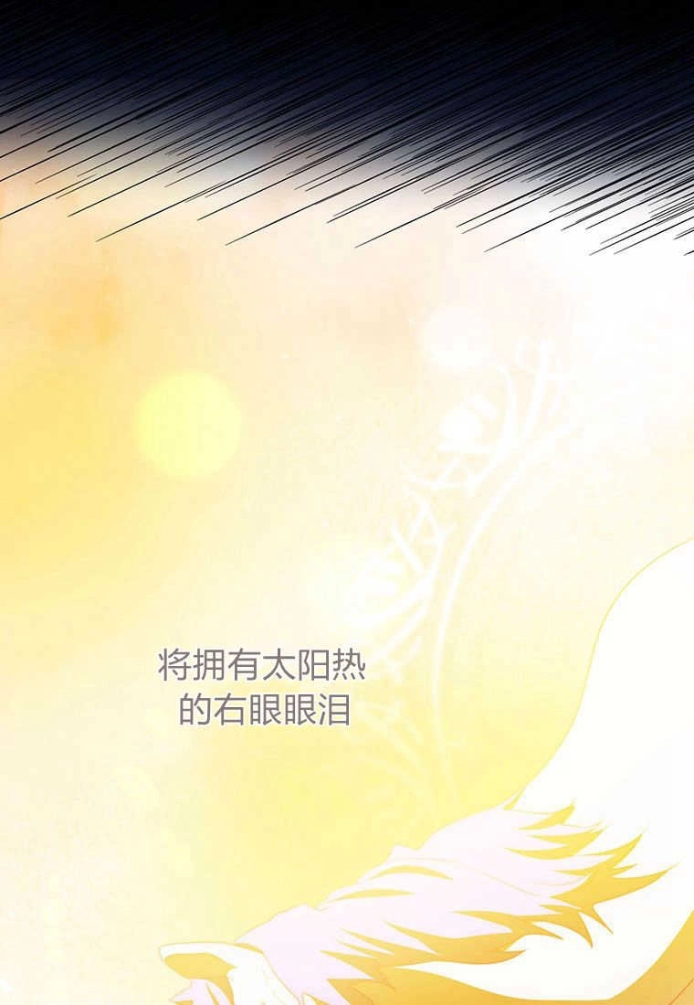 《菲奥妮-预见与杀人魔大公的未来》第36话 第73页