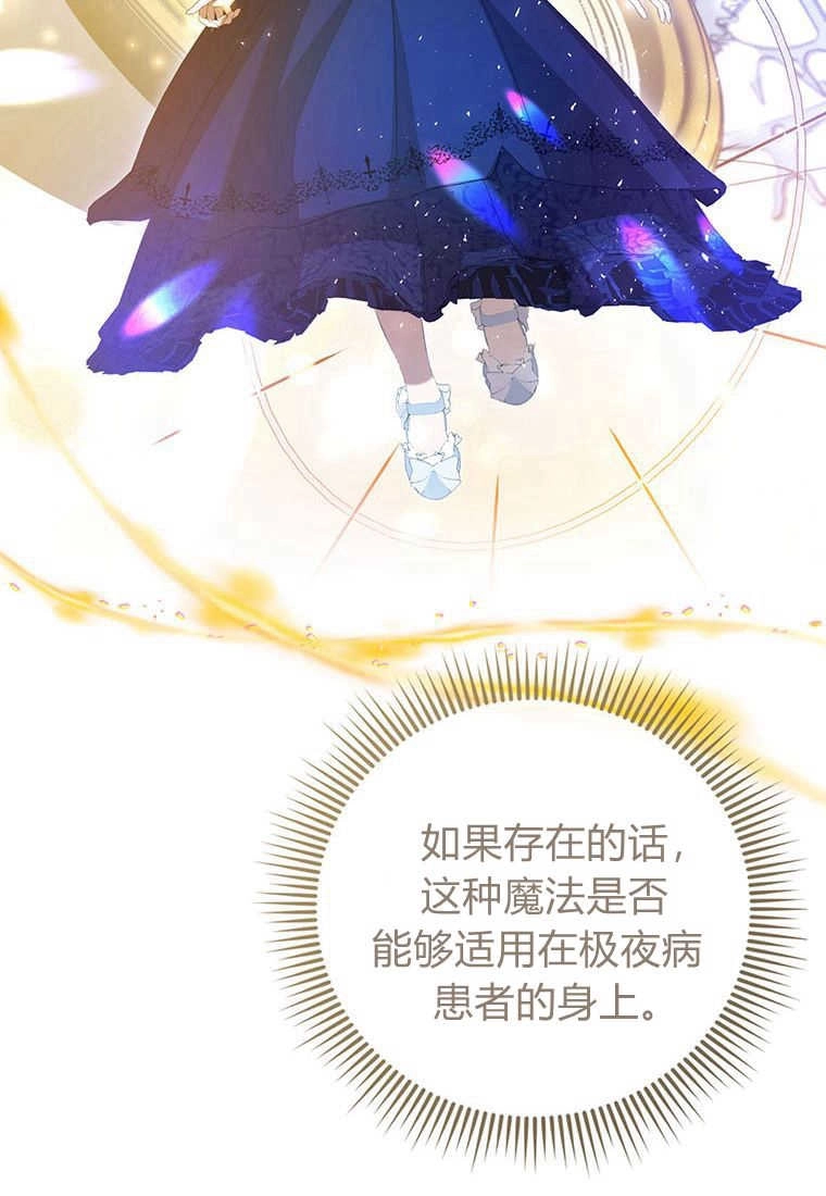 《菲奥妮-预见与杀人魔大公的未来》第36话 第110页