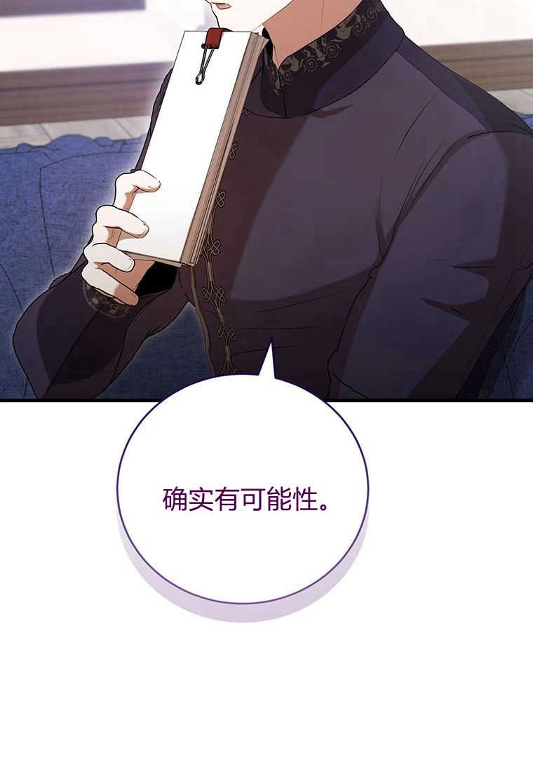 《菲奥妮-预见与杀人魔大公的未来》第36话 第81页