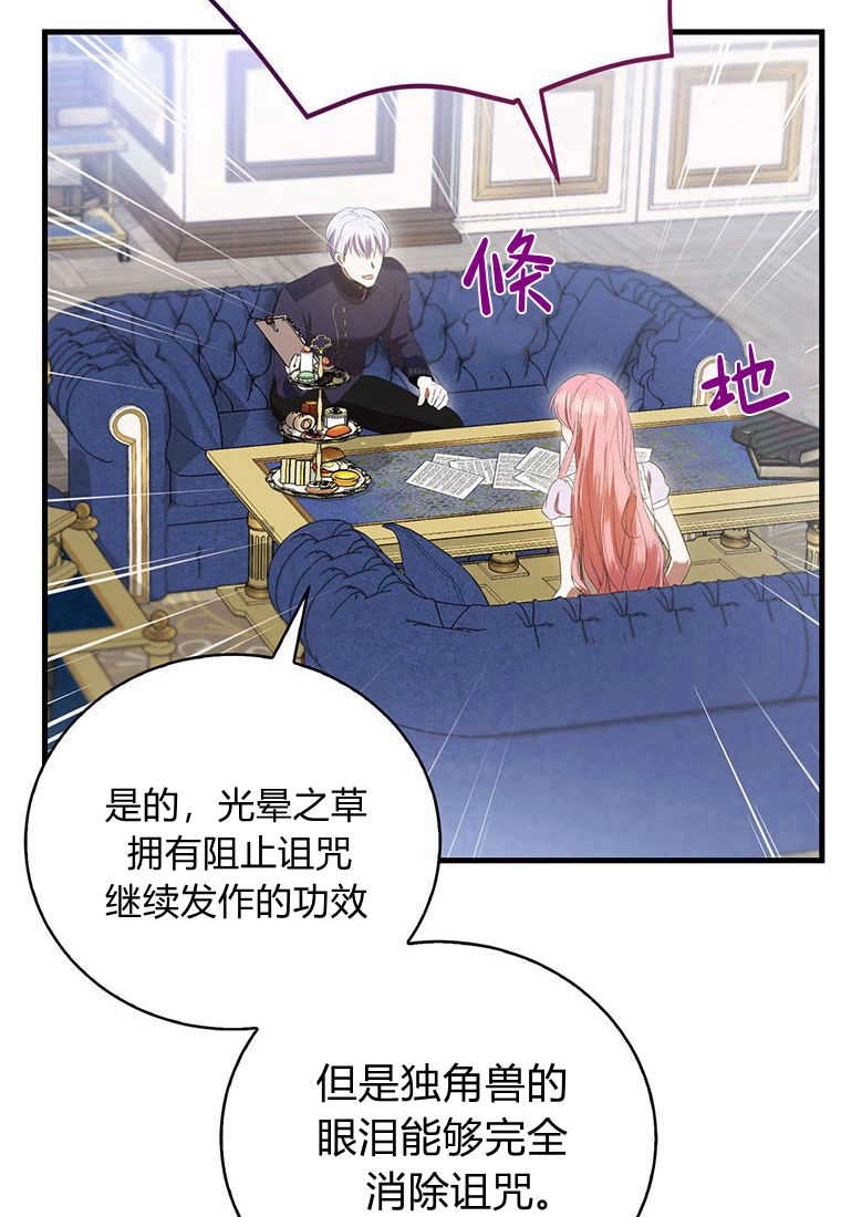 《菲奥妮-预见与杀人魔大公的未来》第36话 第86页