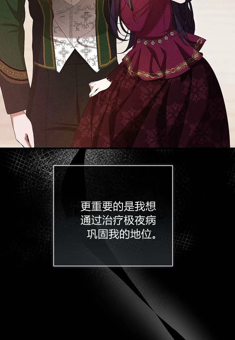 《菲奥妮-预见与杀人魔大公的未来》第37话 第26页