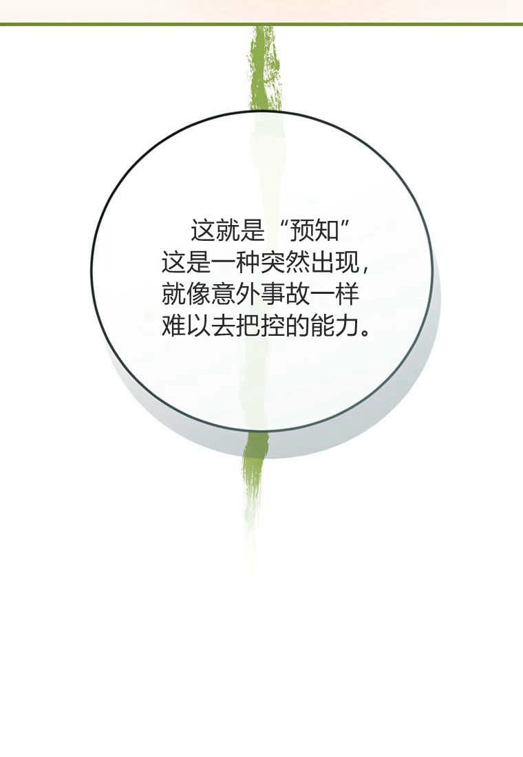 《菲奥妮-预见与杀人魔大公的未来》第37话 第73页
