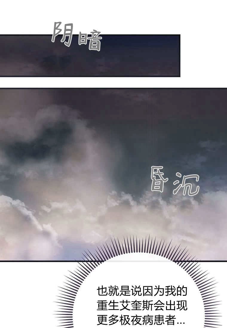 《菲奥妮-预见与杀人魔大公的未来》第37话 第7页