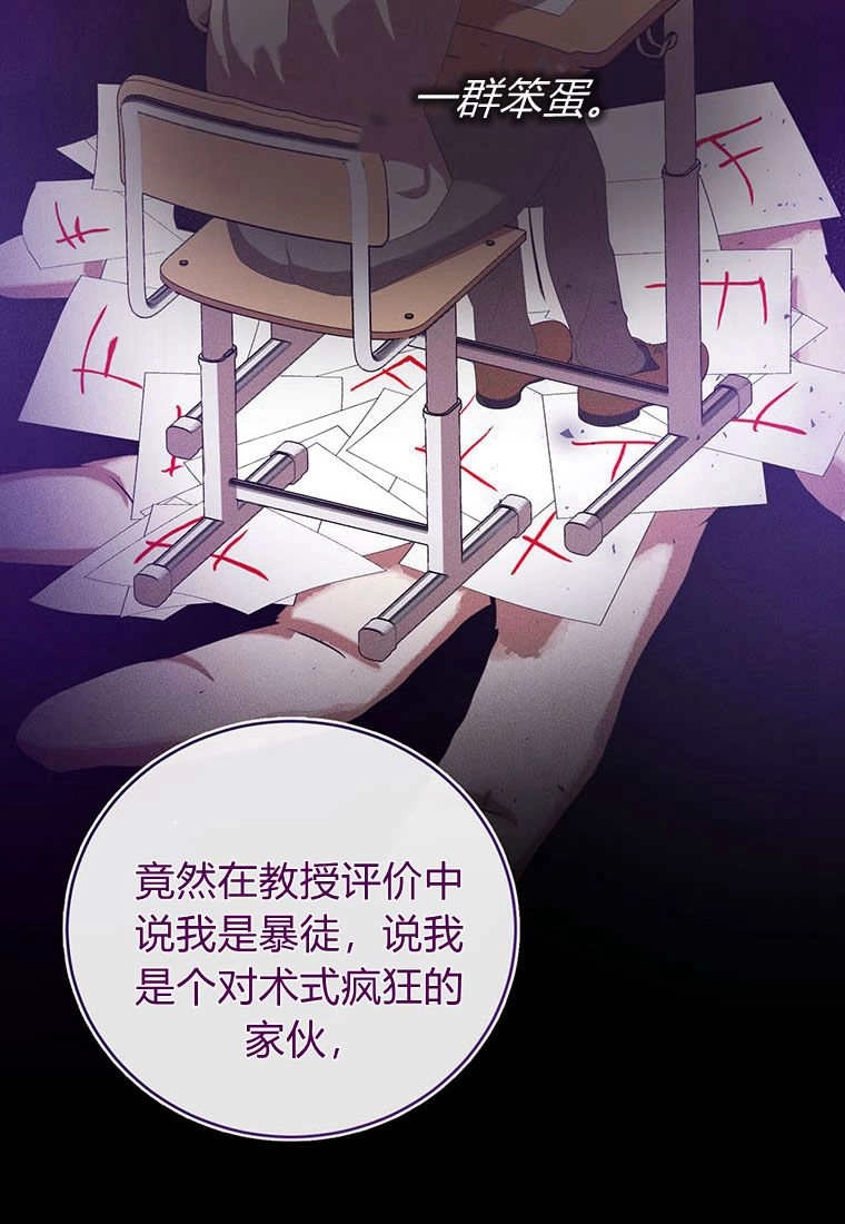 《菲奥妮-预见与杀人魔大公的未来》第37话 第45页