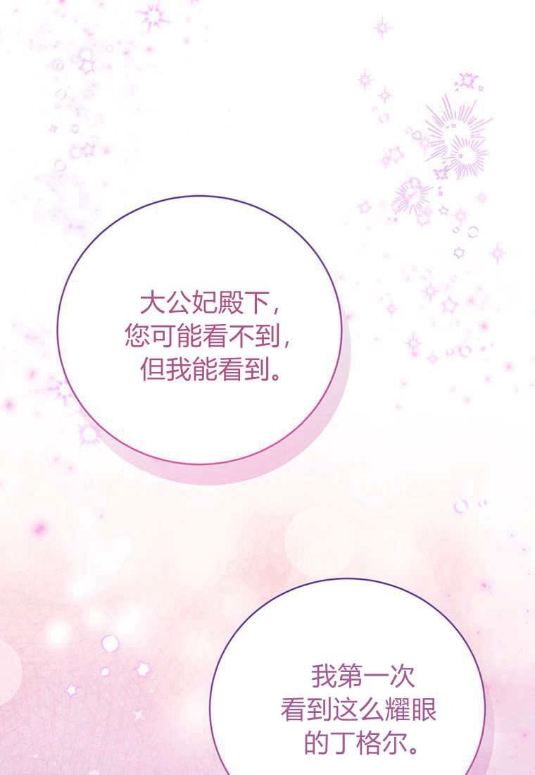 《菲奥妮-预见与杀人魔大公的未来》第37话 第51页