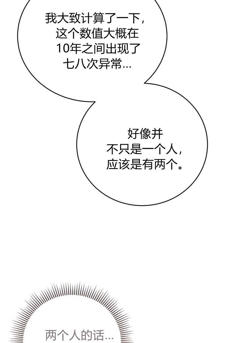 《菲奥妮-预见与杀人魔大公的未来》第37话 第10页